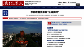 What Legalweekly.cn website looked like in 2020 (3 years ago)