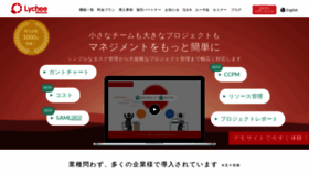 What Lychee-redmine.jp website looked like in 2020 (3 years ago)