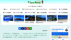 What Locohawaii.net website looked like in 2020 (3 years ago)