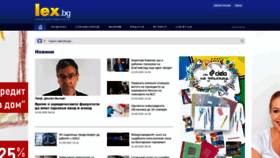 What Lex.bg website looked like in 2020 (4 years ago)