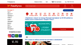 What Lovikupon.ru website looked like in 2020 (3 years ago)