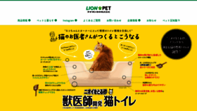 What Lion-pet.jp website looked like in 2020 (3 years ago)