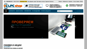 What Lpcshop.ru website looked like in 2020 (3 years ago)
