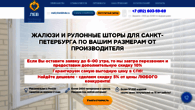 What Lionblinds.ru website looked like in 2020 (3 years ago)