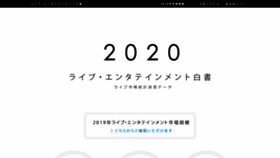 What Live-entertainment-whitepaper.jp website looked like in 2020 (3 years ago)