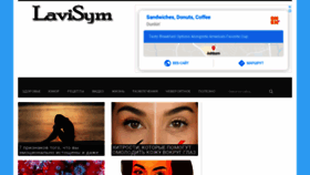 What Lavisym.ru website looked like in 2020 (3 years ago)