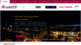 What Lumen-pro.ru website looked like in 2020 (3 years ago)