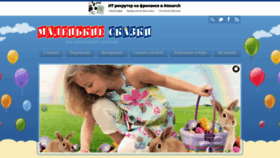 What Little-tales.ru website looked like in 2020 (3 years ago)
