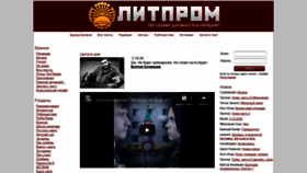 What Litprom.ru website looked like in 2020 (3 years ago)