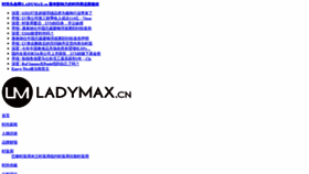 What Ladymax.cn website looked like in 2020 (3 years ago)