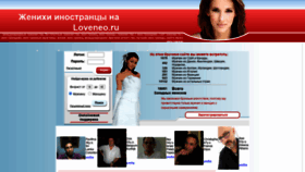 What Loveneo.ru website looked like in 2020 (3 years ago)