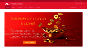 What Lakshmi888.ru website looked like in 2020 (3 years ago)