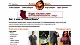 What Loveknit.ru website looked like in 2020 (3 years ago)