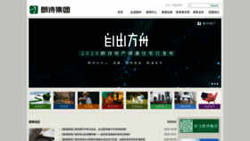 What Landsea.cn website looked like in 2020 (3 years ago)