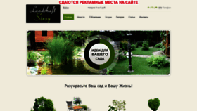 What Landshaft-stroy.ru website looked like in 2020 (3 years ago)