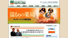 What Luckybag.co.jp website looked like in 2020 (3 years ago)
