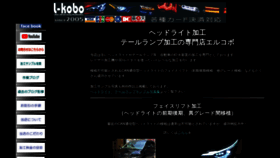 What L-kobo.jp website looked like in 2020 (3 years ago)