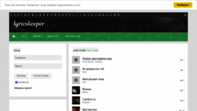 What Lyricskeeper.pl website looked like in 2020 (3 years ago)