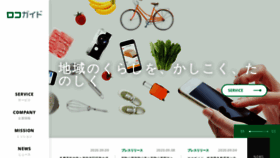 What Locoguide.co.jp website looked like in 2020 (3 years ago)