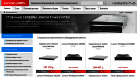 What Lenovo-parts.com website looked like in 2020 (3 years ago)