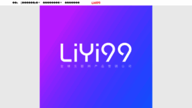 What Liyi99.com website looked like in 2020 (3 years ago)
