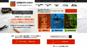 What Lixil-reform.net website looked like in 2020 (4 years ago)