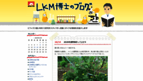 What Lkm512-blog.com website looked like in 2020 (3 years ago)