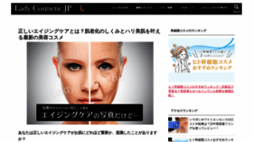 What Lady-cosme.jp website looked like in 2020 (3 years ago)