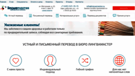What Linguamaster.ru website looked like in 2020 (3 years ago)