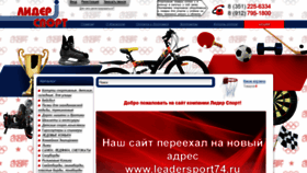What Leadersport2000.ru website looked like in 2020 (3 years ago)