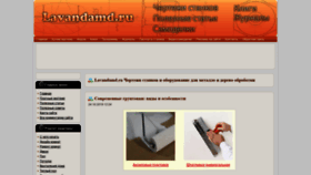 What Lavandamd.ru website looked like in 2020 (3 years ago)