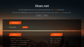 What Lihan.net website looked like in 2020 (3 years ago)