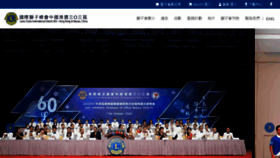 What Lionsclubs.org.hk website looked like in 2020 (3 years ago)