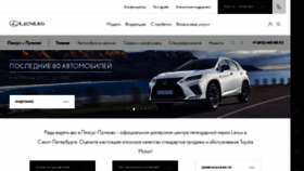 What Lexus-pulkovo.ru website looked like in 2020 (3 years ago)
