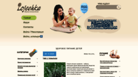 What Lojechka.ru website looked like in 2020 (3 years ago)