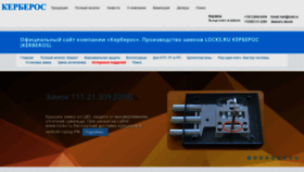 What Locks.ru website looked like in 2020 (3 years ago)