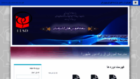 What Lms-tahoura.ir website looked like in 2020 (3 years ago)