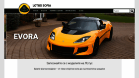 What Lotuscars.bg website looked like in 2020 (3 years ago)