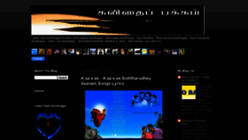 What Latest-tamil-kavithaigal.blogspot.com website looked like in 2020 (3 years ago)