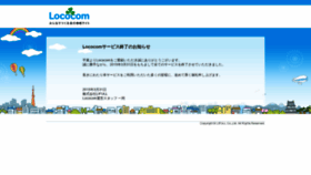 What Lococom.jp website looked like in 2020 (3 years ago)