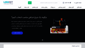 What Laranet.ir website looked like in 2020 (3 years ago)