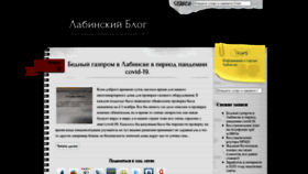 What Labinsk.org website looked like in 2020 (3 years ago)