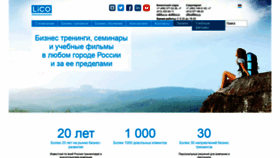 What Lico.ru website looked like in 2020 (3 years ago)