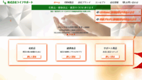 What Lifesupport-inc.co.jp website looked like in 2020 (4 years ago)