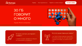 What Letai.ru website looked like in 2020 (3 years ago)