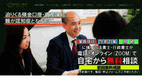 What Legalestate-kazokushintaku.com website looked like in 2020 (3 years ago)