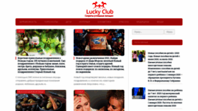 What Luckclub.ru website looked like in 2020 (3 years ago)