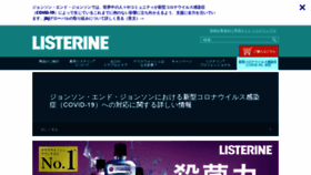 What Listerine-jp.com website looked like in 2020 (3 years ago)