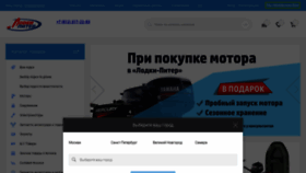 What Lodki-piter.ru website looked like in 2020 (3 years ago)