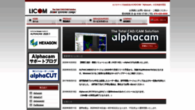 What Licom.co.jp website looked like in 2020 (3 years ago)